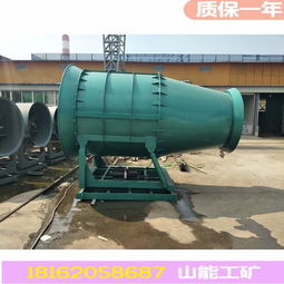 【山能降塵霧炮機除塵霧炮機價格霧炮機原理生產(chǎn)廠家】- 