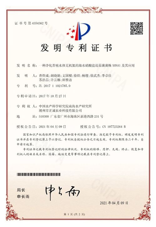 中國水產科學研究院南海所研發(fā)新型海水硝酸鹽還原菌菌株xhna1，獲國家發(fā)明專利授權