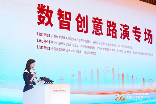 灣區(qū)牽線引資本，掘金數(shù)智新藍(lán)?！獢?shù)字文化創(chuàng)意內(nèi)容應(yīng)用服務(wù)發(fā)展探析