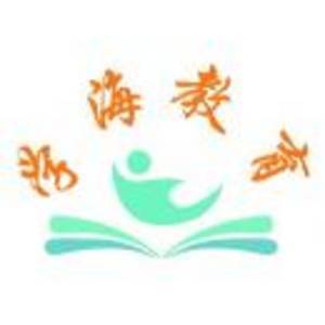 青島學海文理教育咨詢 賦能未來的專業教育咨詢服務